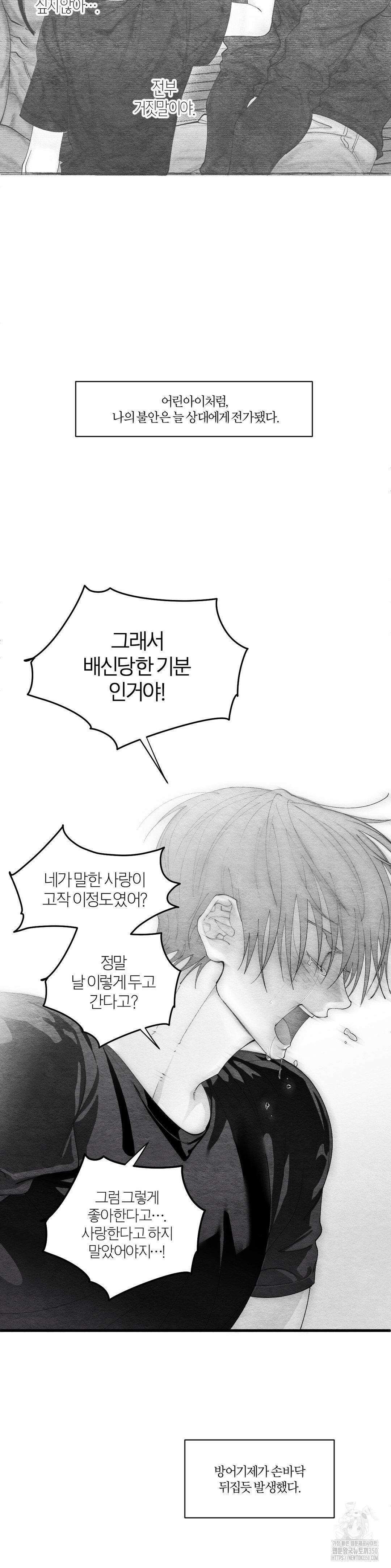 가장 완벽한 도형 18화 16