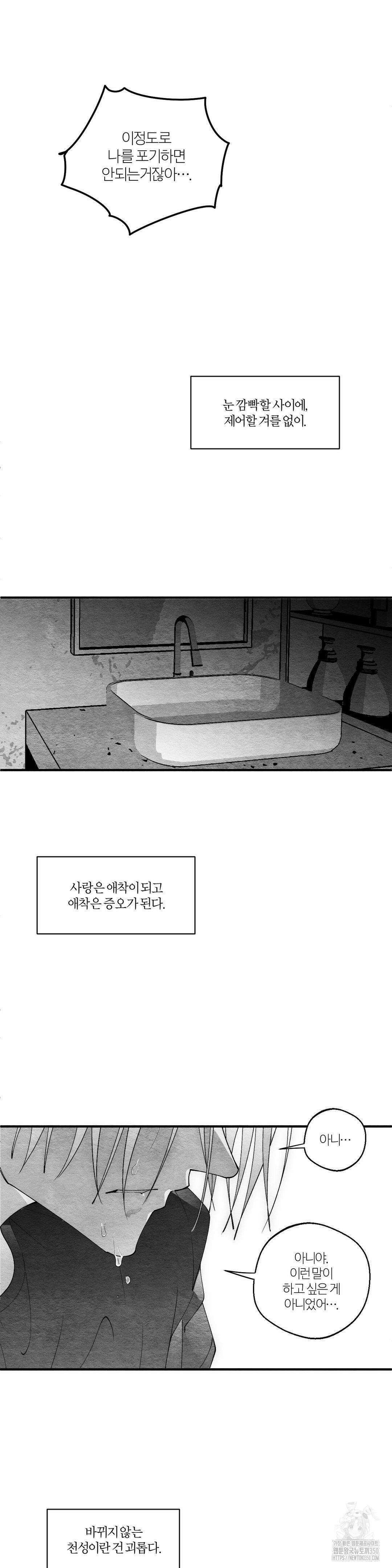 가장 완벽한 도형 18화 17