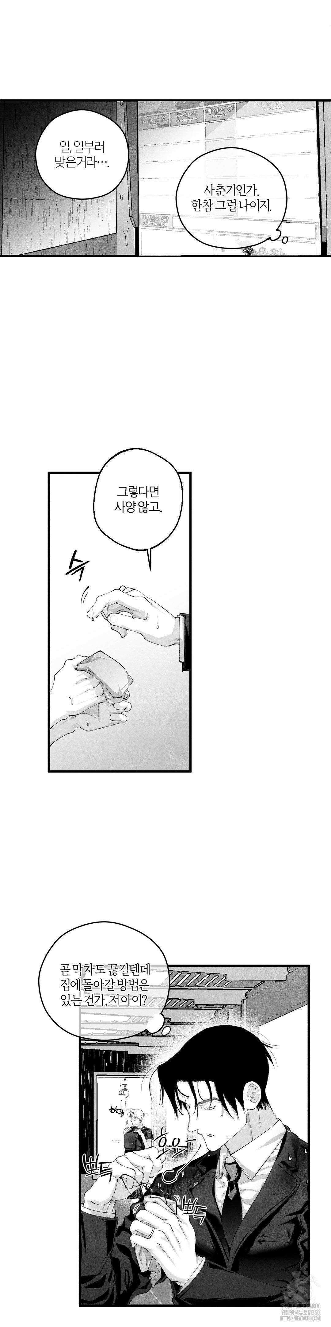 가장 완벽한 도형 18화 25