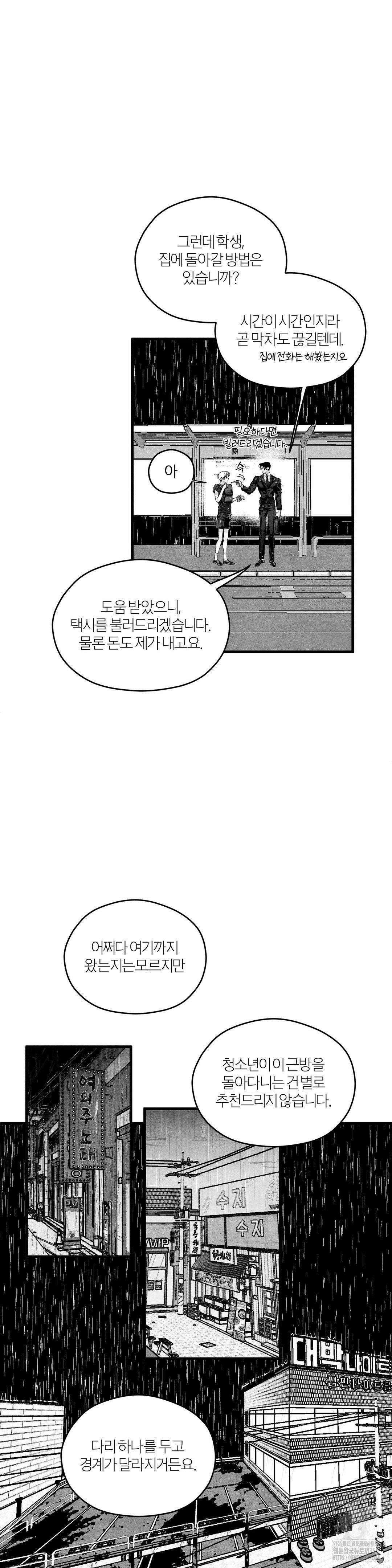 가장 완벽한 도형 18화 27