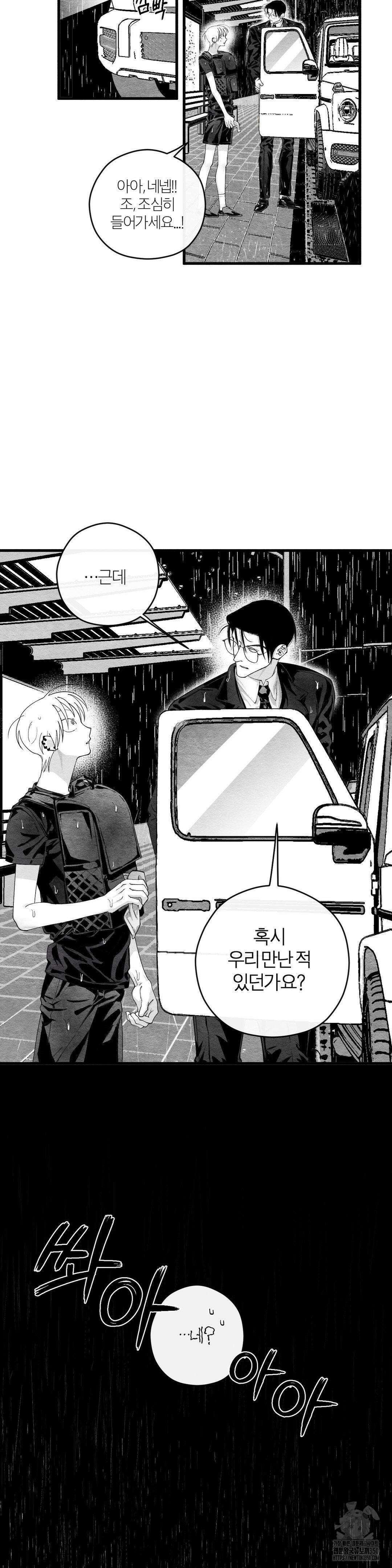 가장 완벽한 도형 18화 30