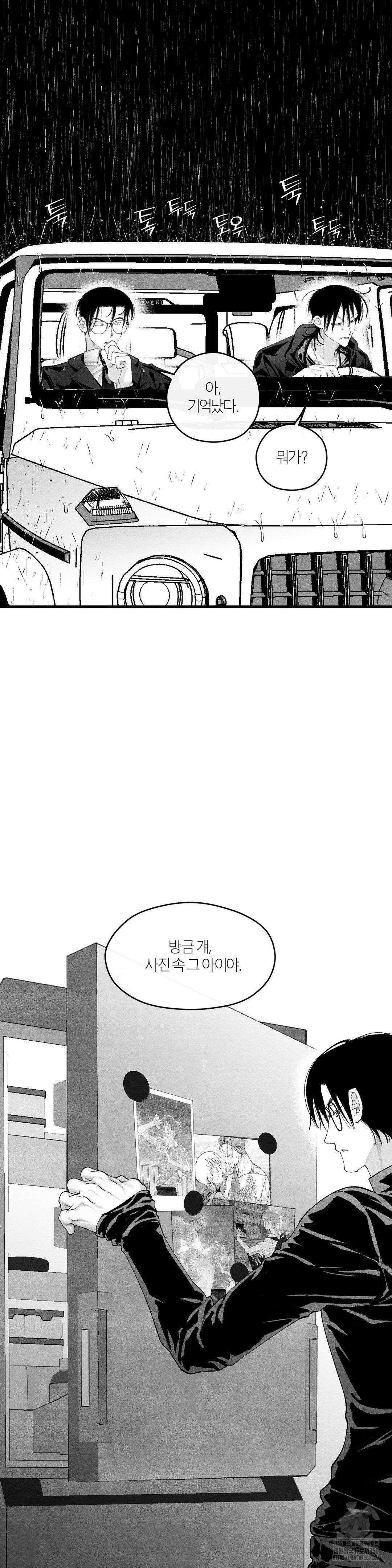 가장 완벽한 도형 18화 31