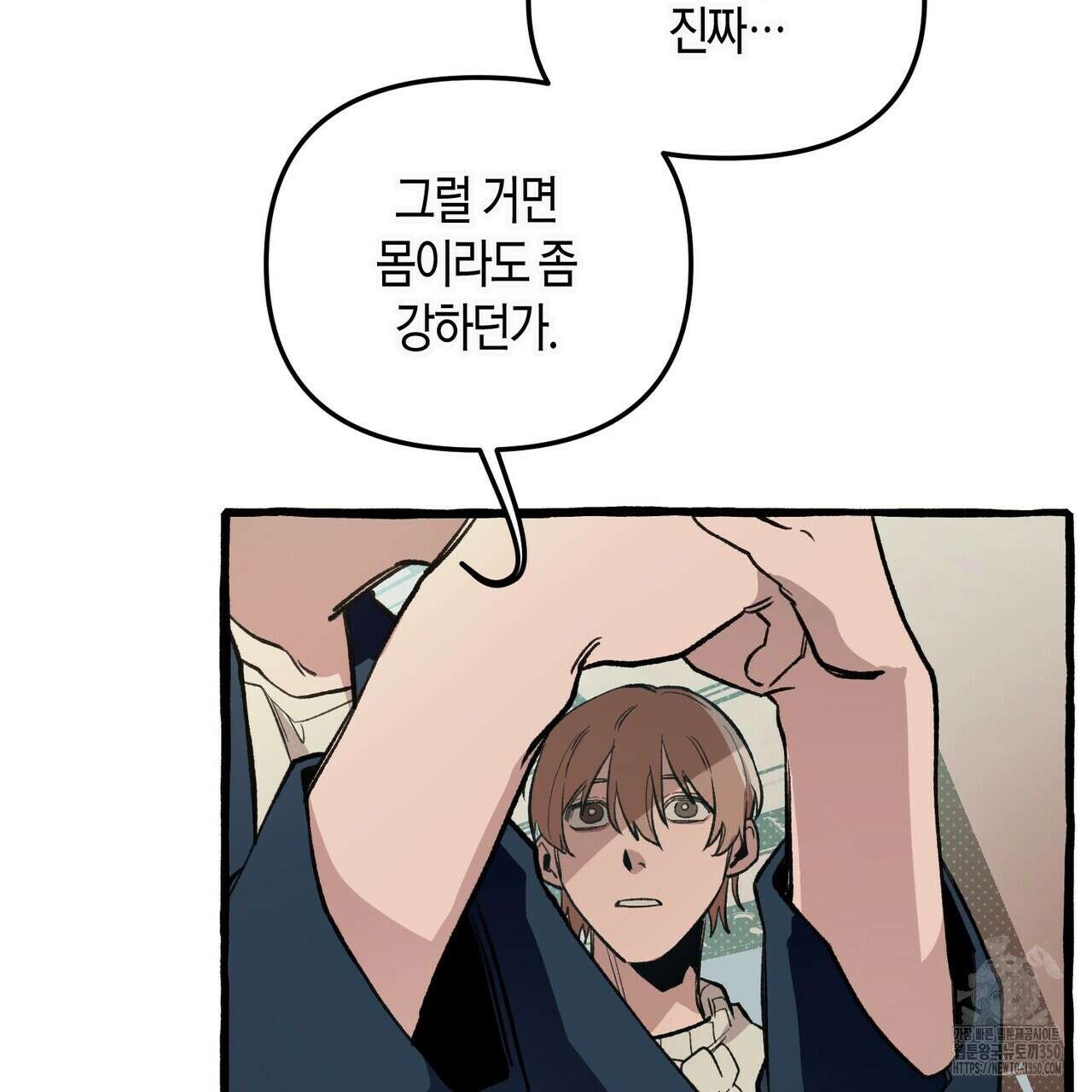 11번째 수학여행 8화 3