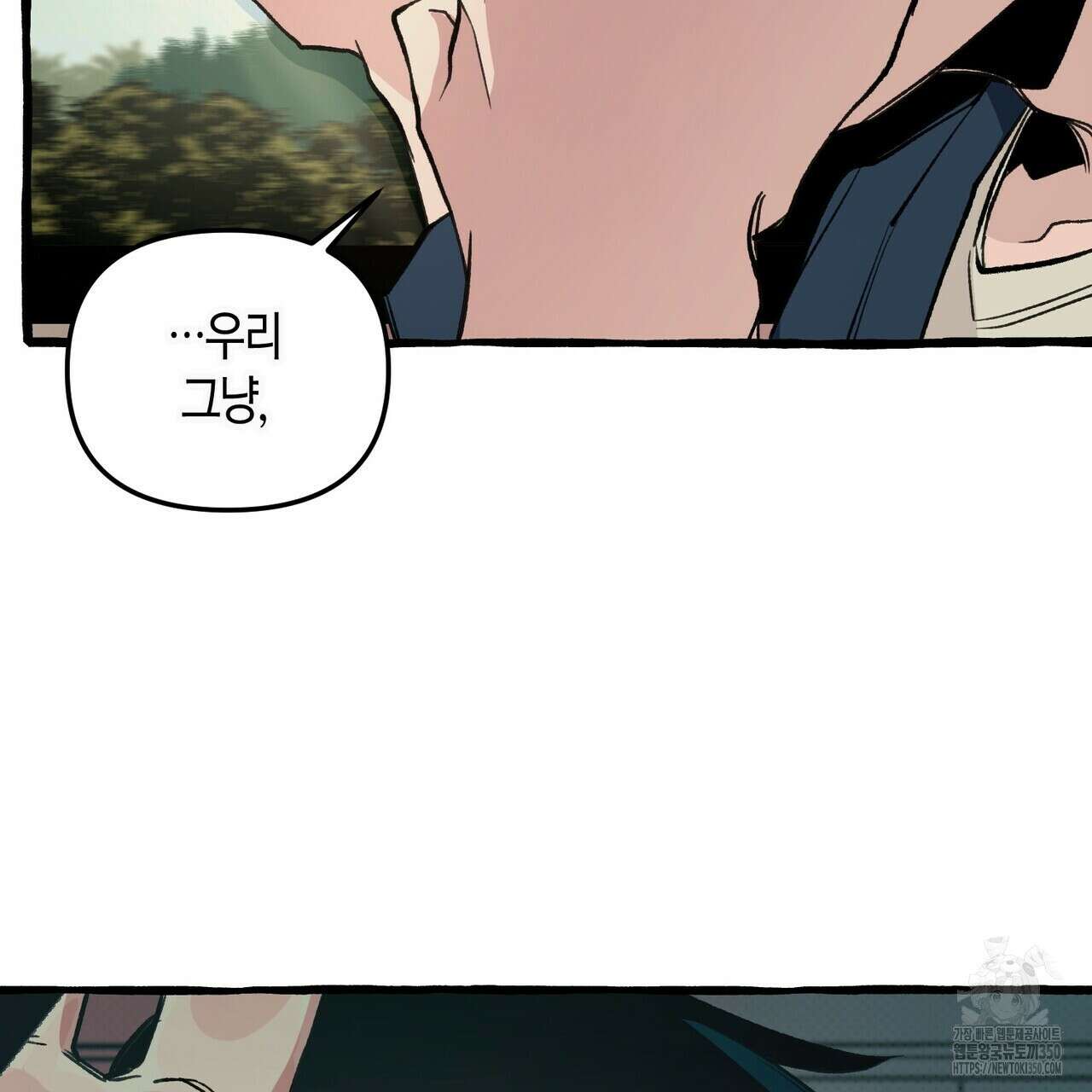 11번째 수학여행 8화 6