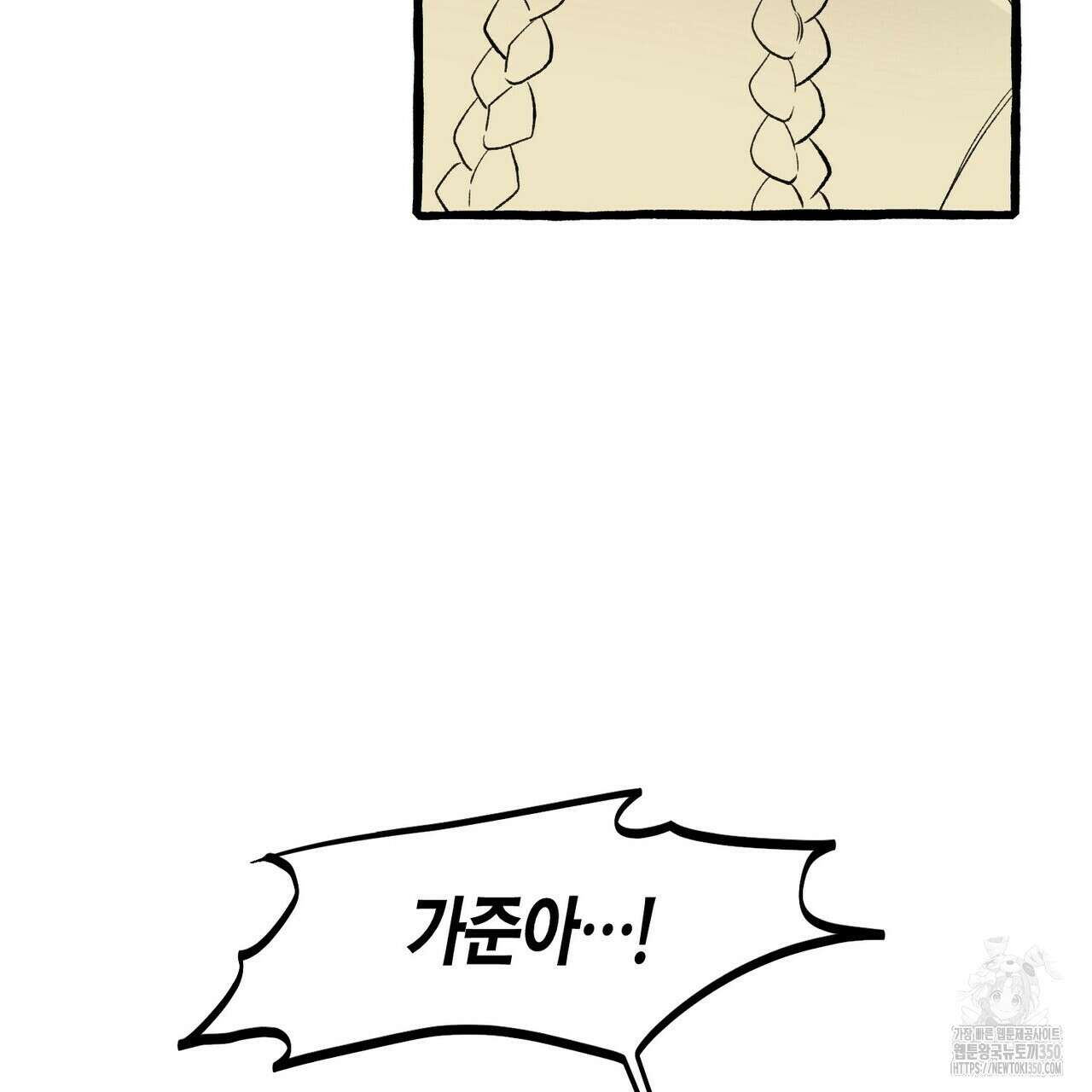 11번째 수학여행 8화 14