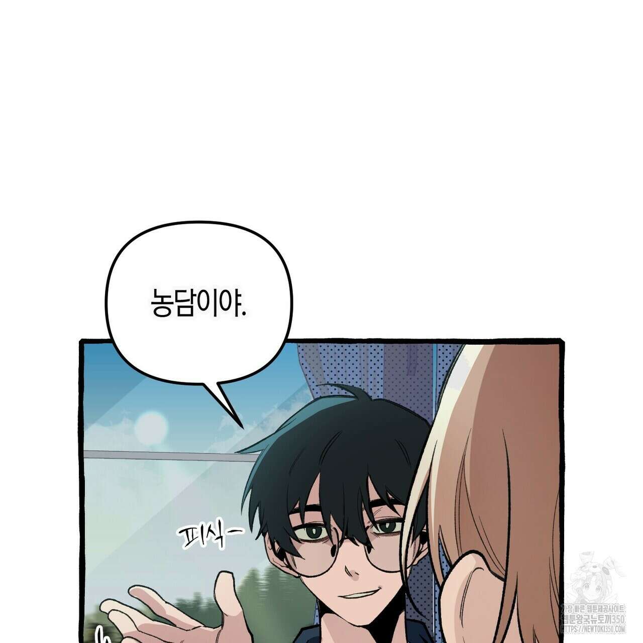 11번째 수학여행 8화 17