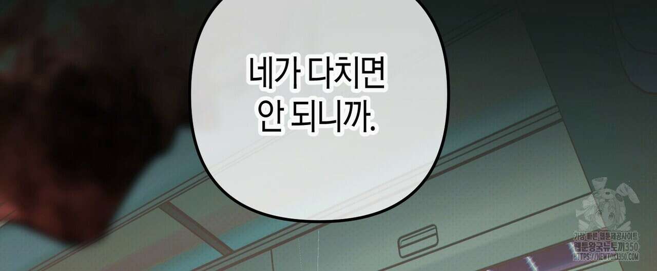 11번째 수학여행 8화 20