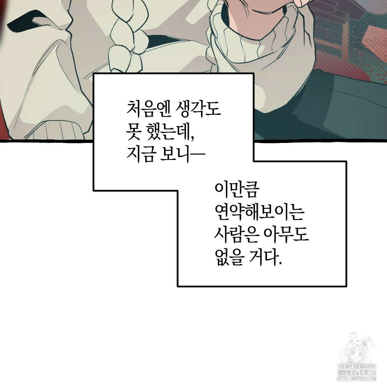 11번째 수학여행 8화 22