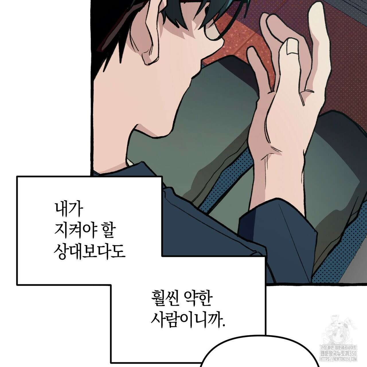 11번째 수학여행 8화 26