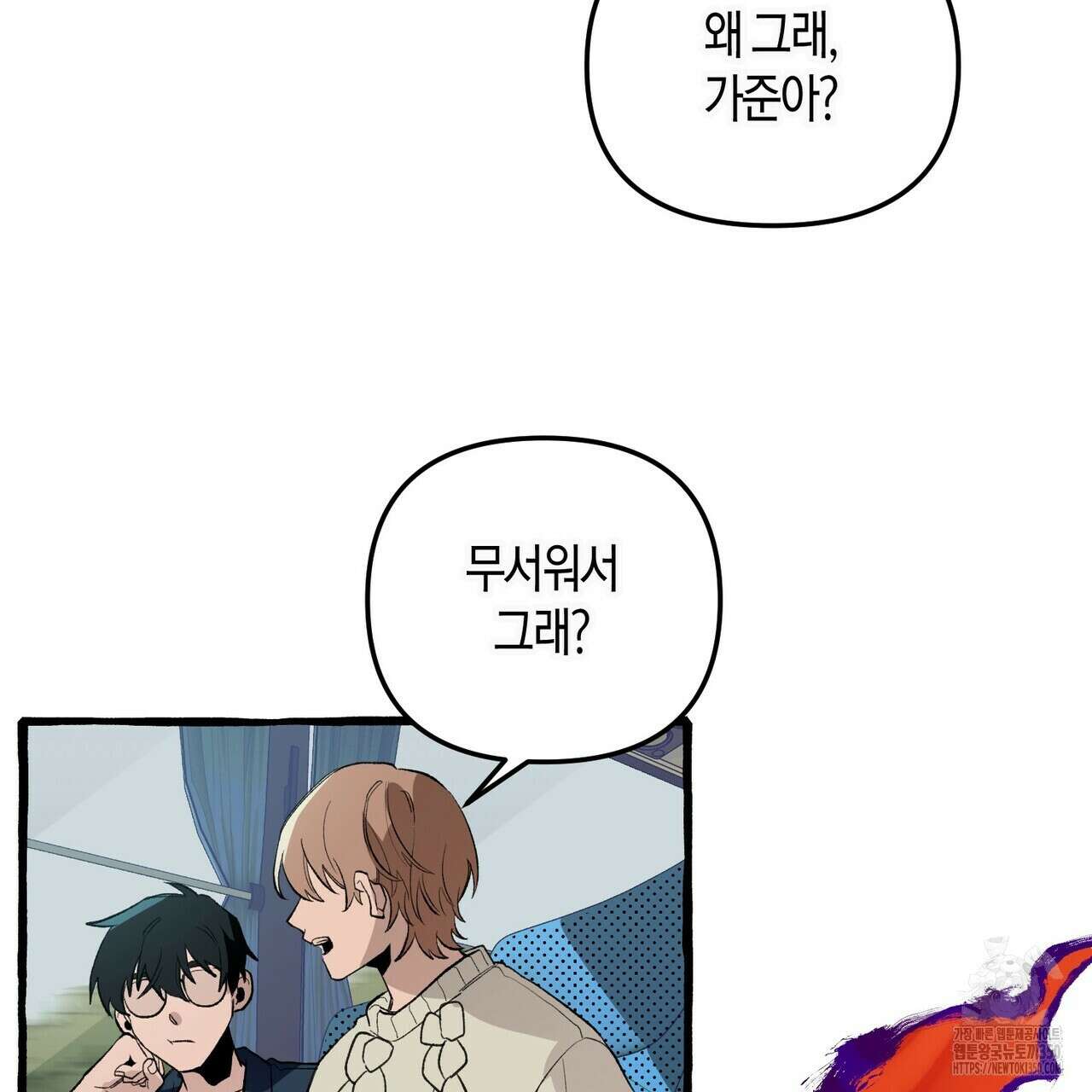 11번째 수학여행 8화 27
