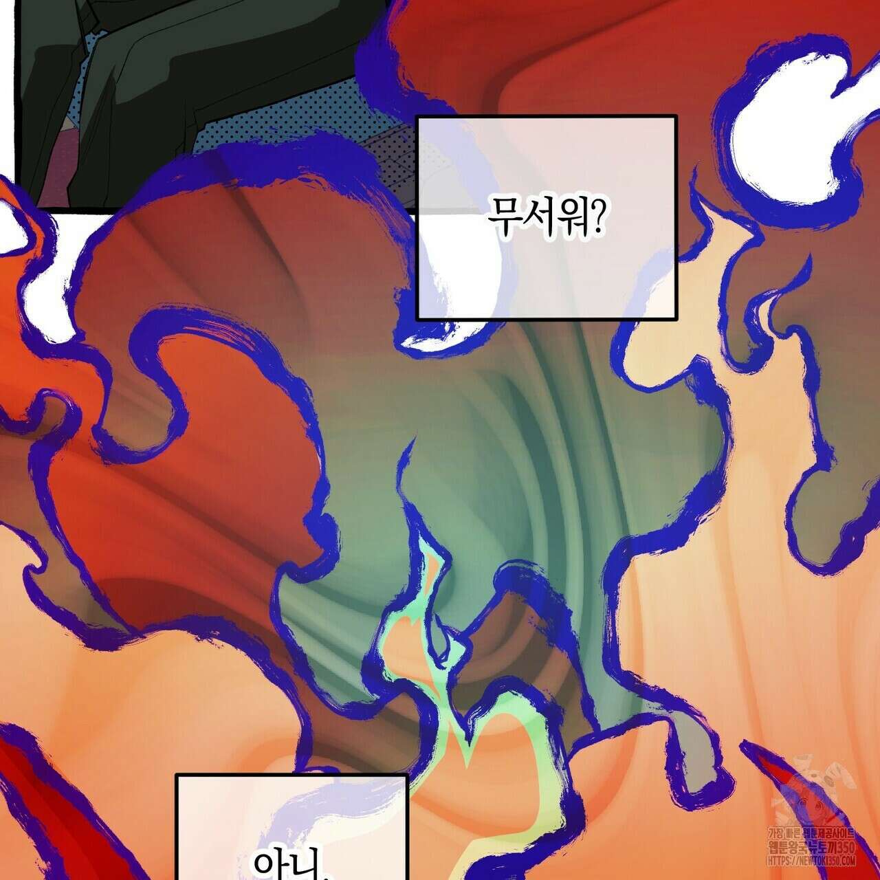 11번째 수학여행 8화 29