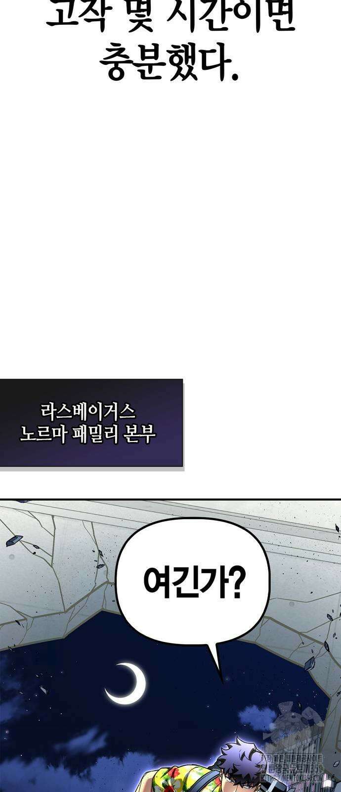 초인의 게임 123화 5