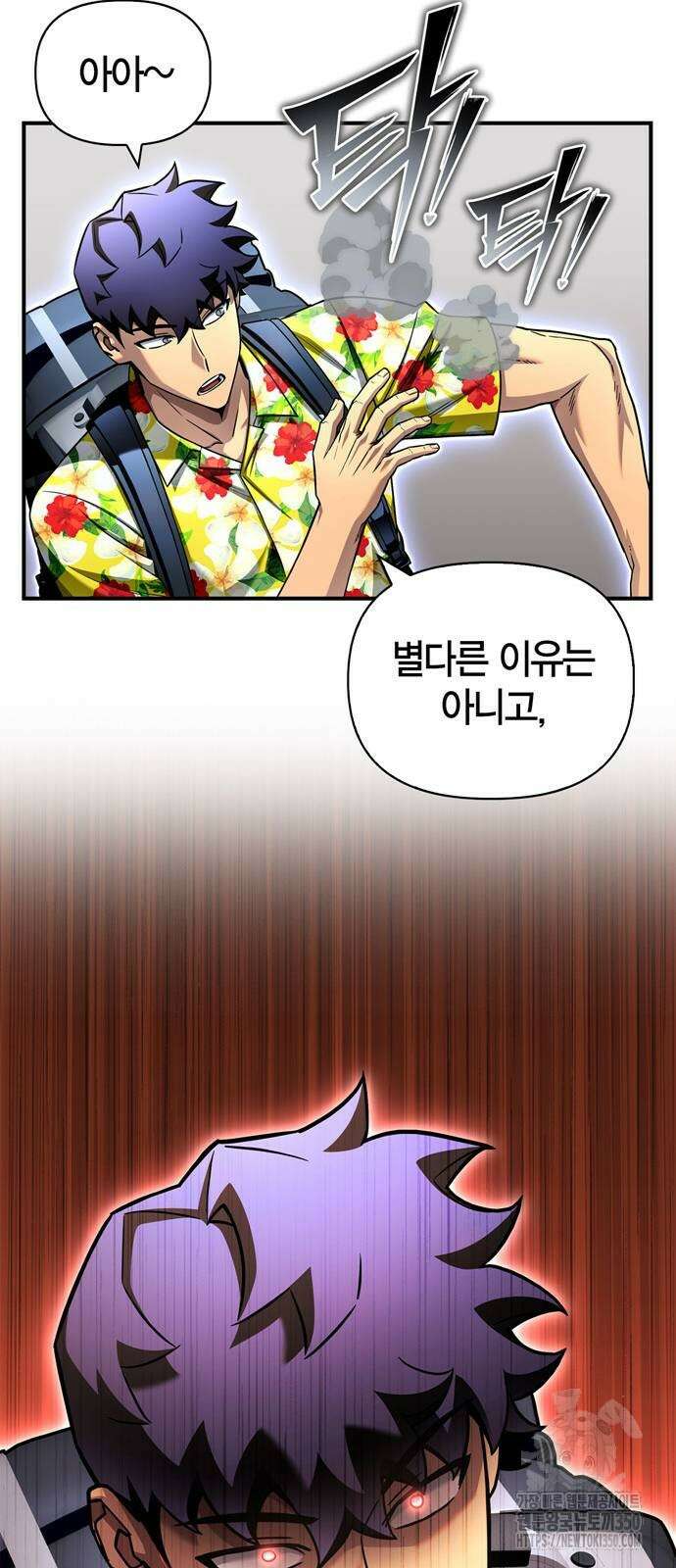 초인의 게임 123화 8