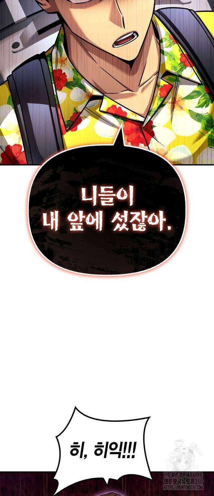 초인의 게임 123화 9