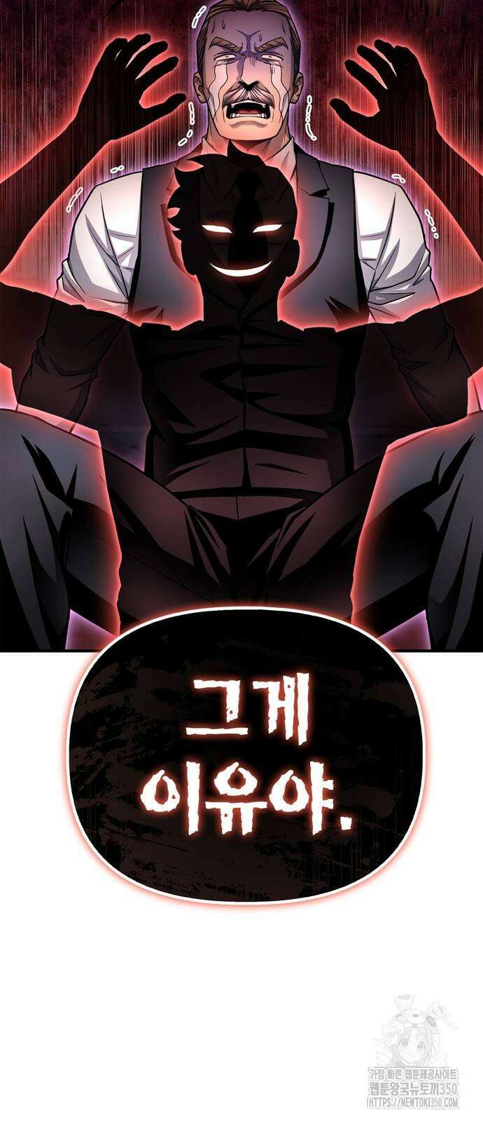 초인의 게임 123화 10