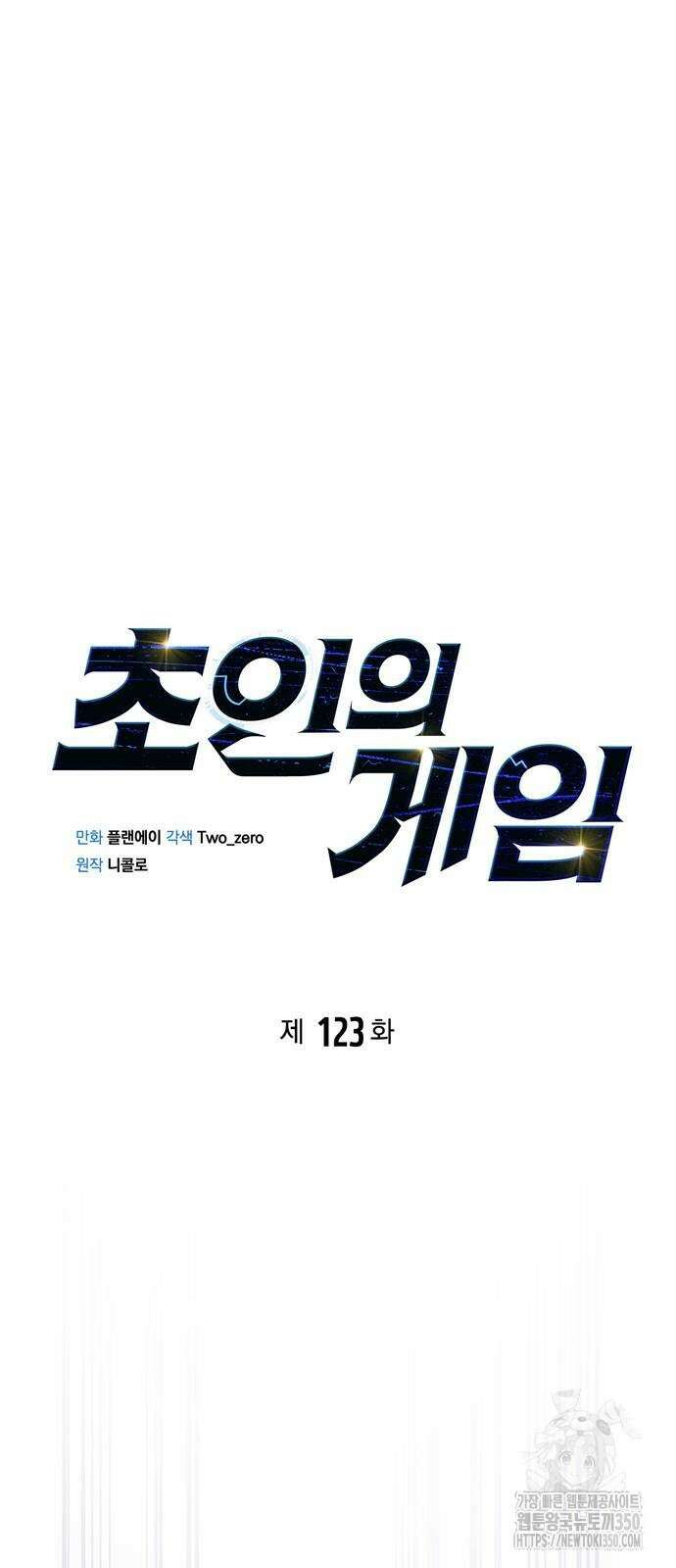 초인의 게임 123화 11