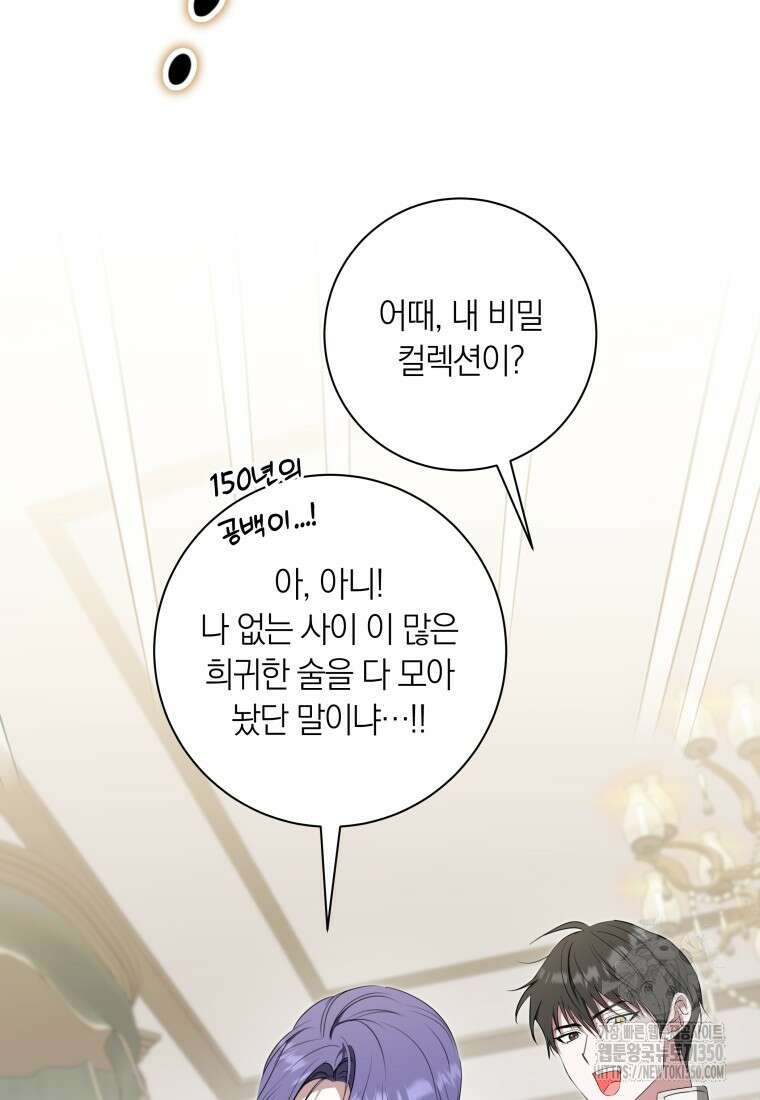 내 가문에서 꺼져 주세요 40화 4