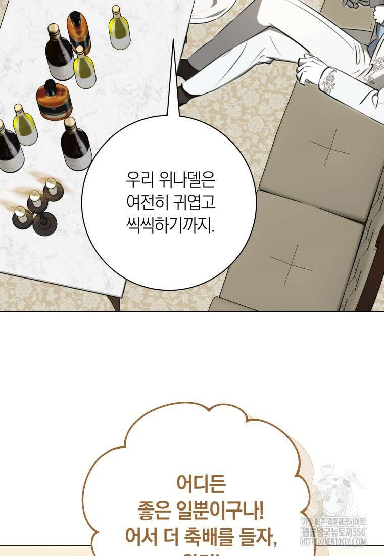 내 가문에서 꺼져 주세요 40화 15