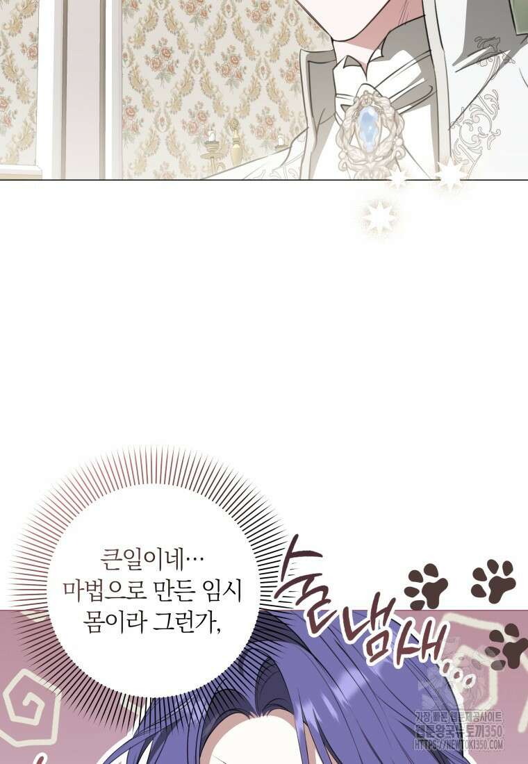 내 가문에서 꺼져 주세요 40화 18