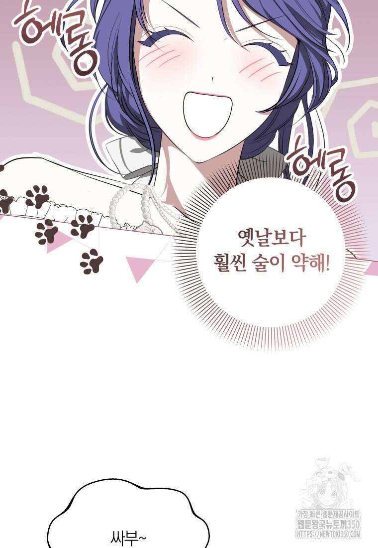 내 가문에서 꺼져 주세요 40화 19