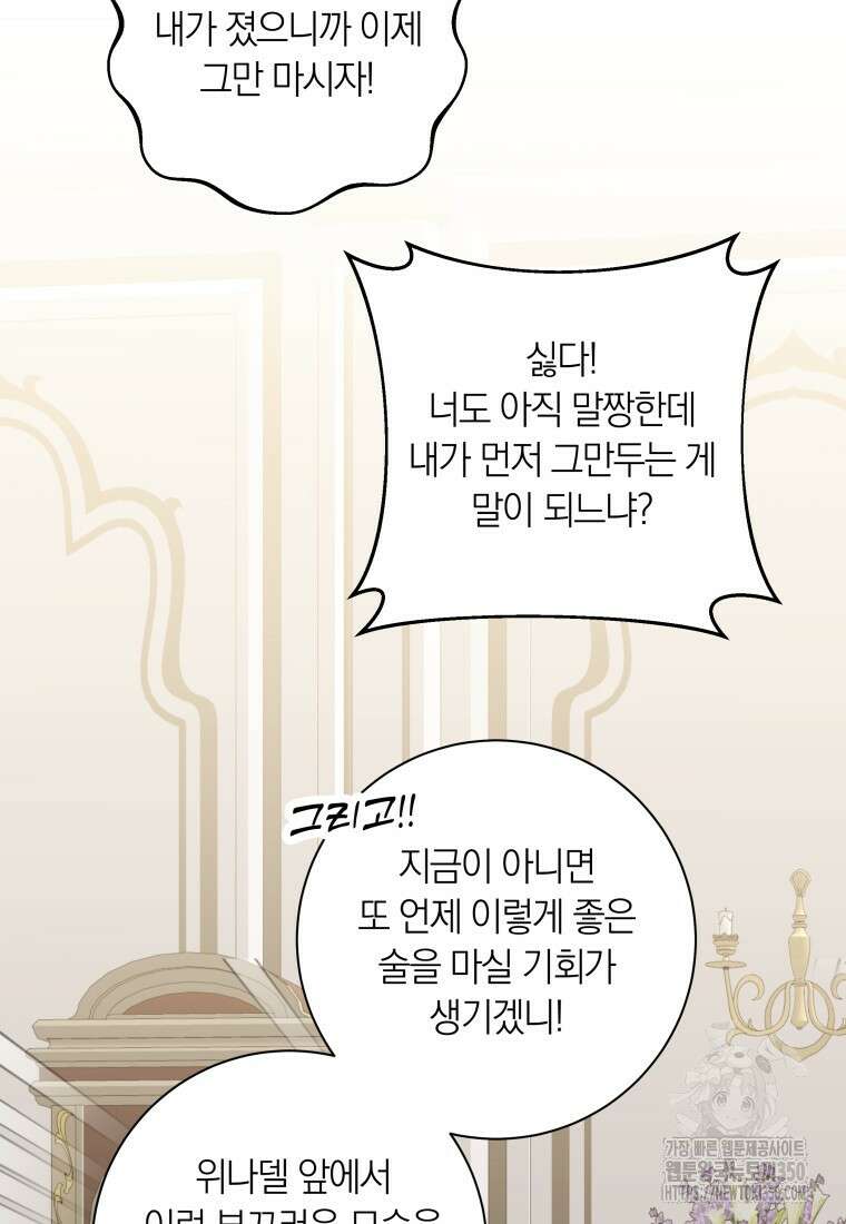 내 가문에서 꺼져 주세요 40화 20