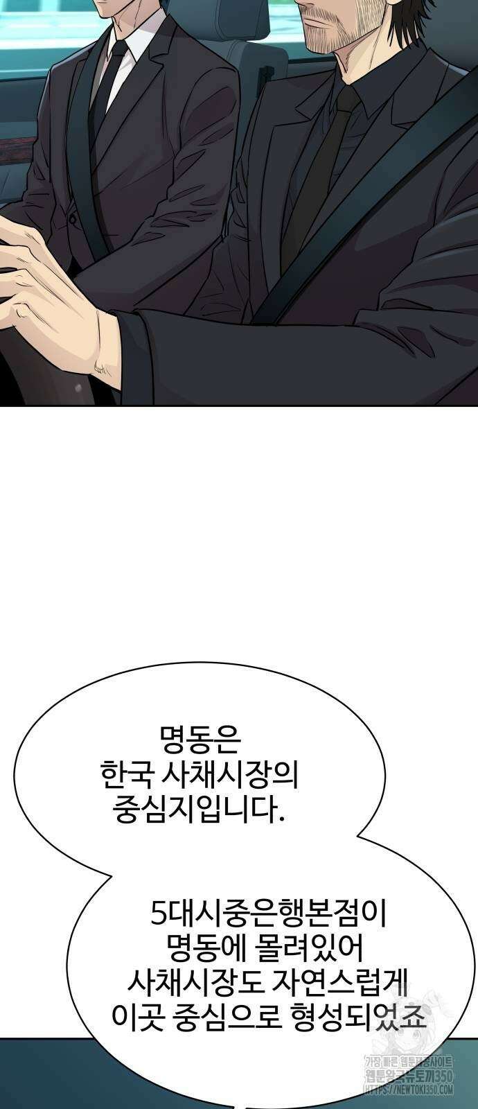 사채왕의 천재손자 17화 3