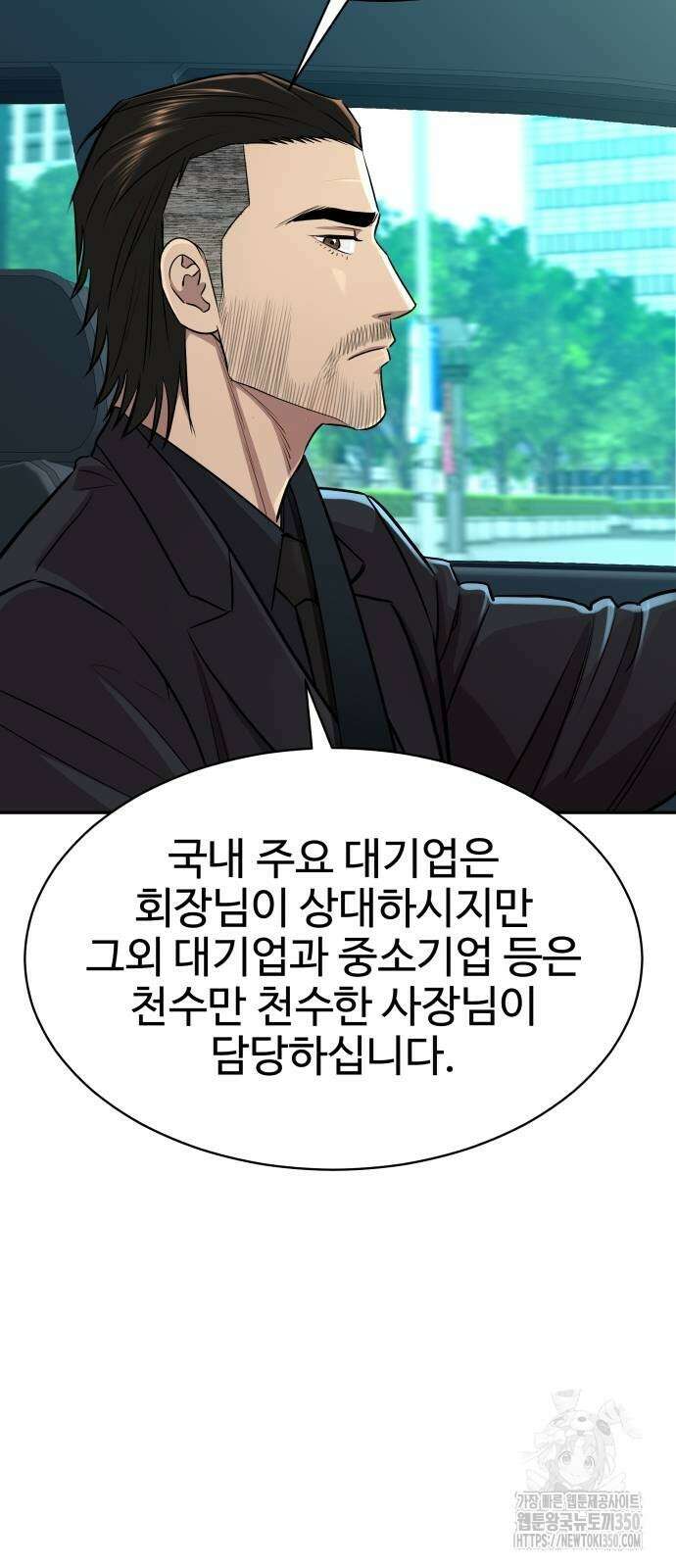 사채왕의 천재손자 17화 4