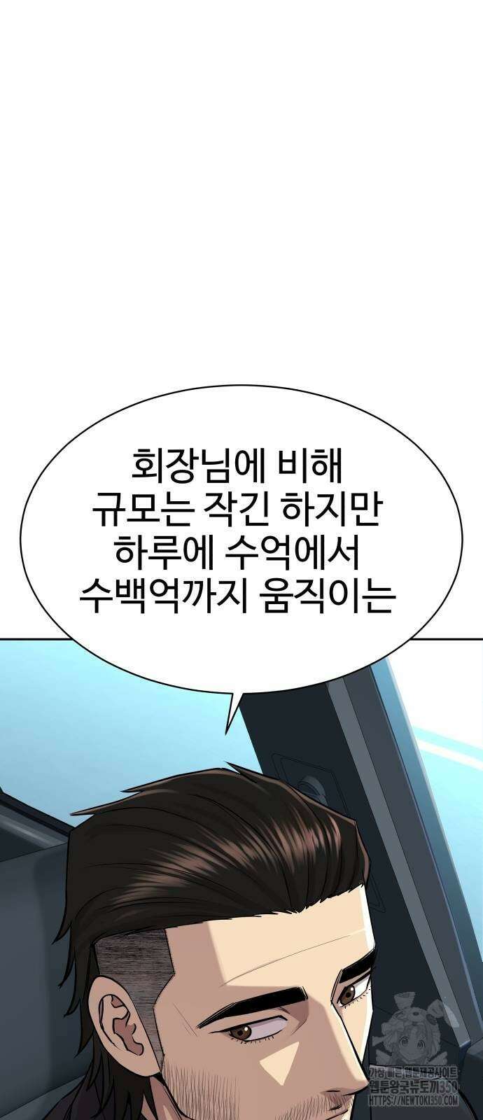 사채왕의 천재손자 17화 6