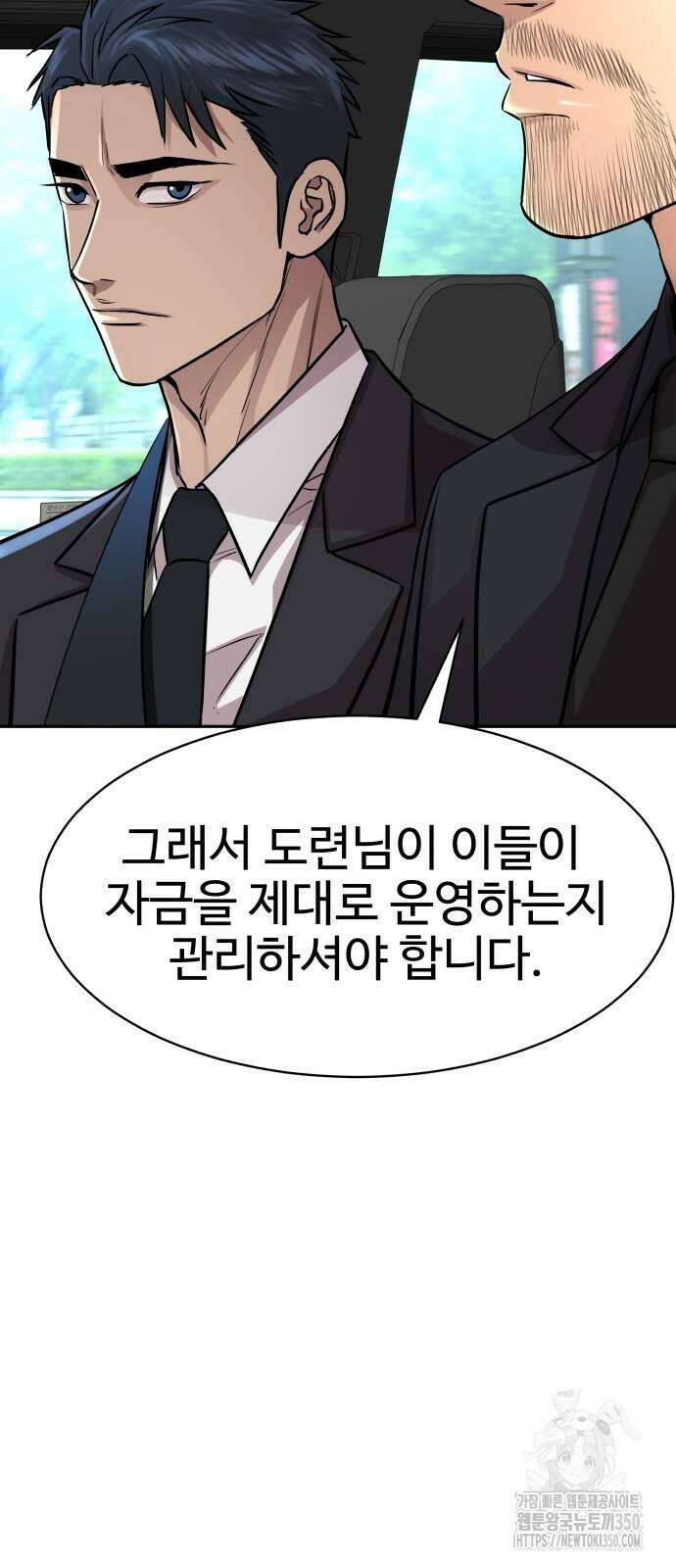 사채왕의 천재손자 17화 8