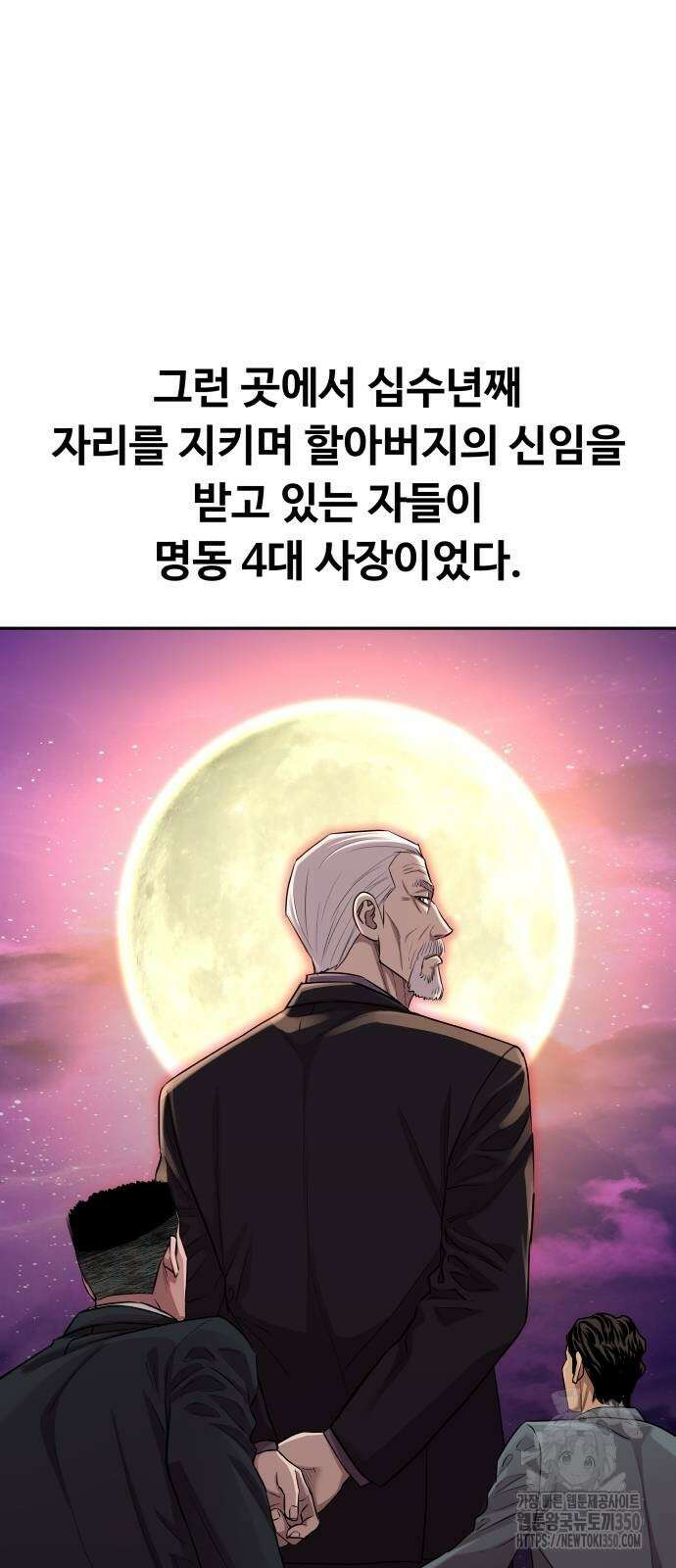 사채왕의 천재손자 17화 14