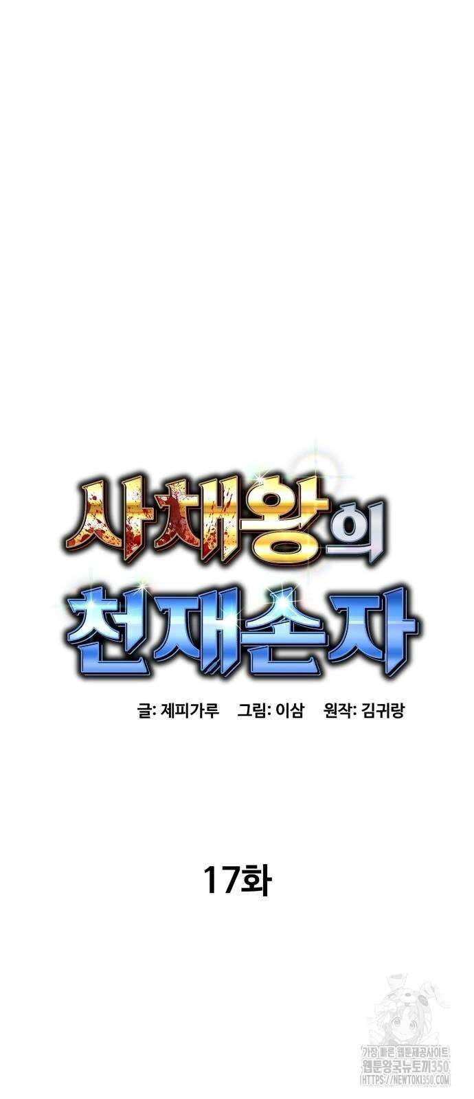 사채왕의 천재손자 17화 17