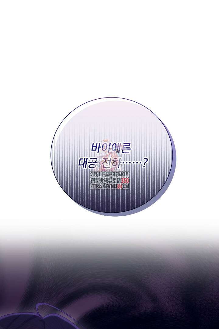 신데렐라의 마법이 풀린 후 34화 1