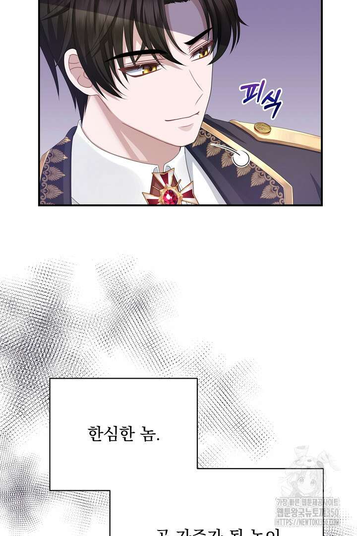 신데렐라의 마법이 풀린 후 34화 4