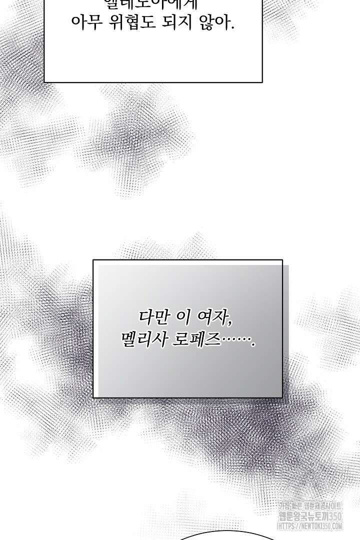 신데렐라의 마법이 풀린 후 34화 6