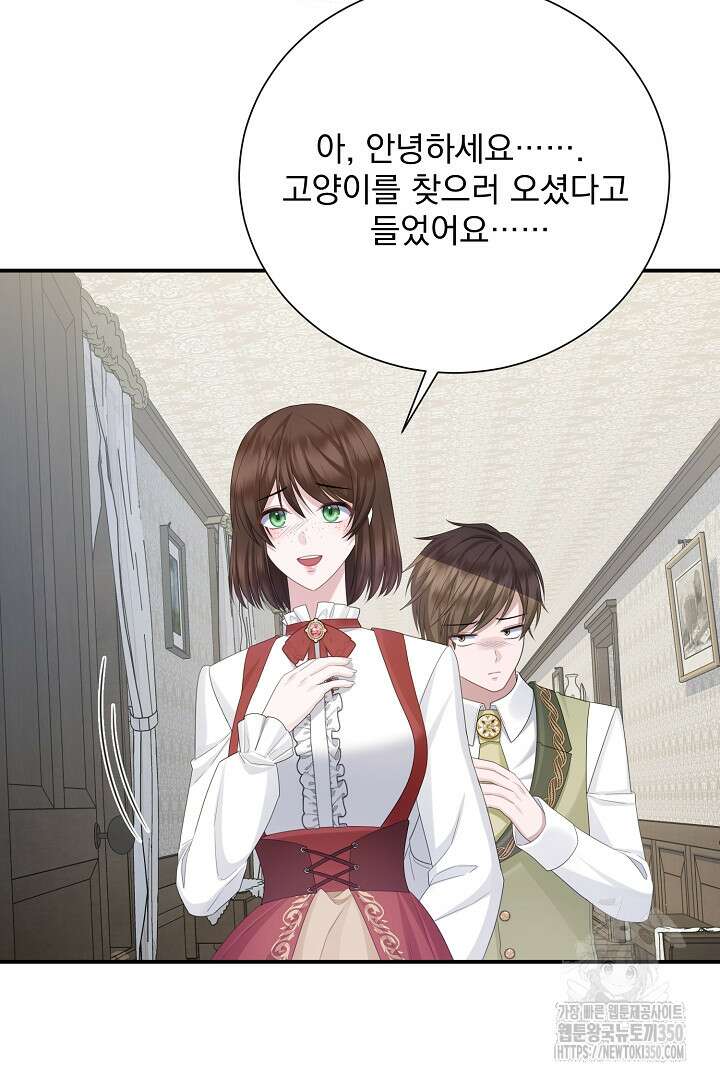 신데렐라의 마법이 풀린 후 34화 7