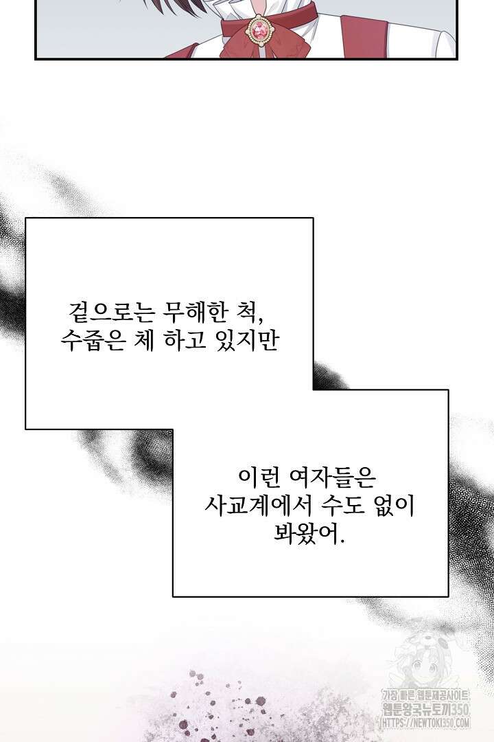 신데렐라의 마법이 풀린 후 34화 9