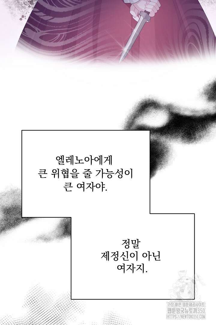 신데렐라의 마법이 풀린 후 34화 11