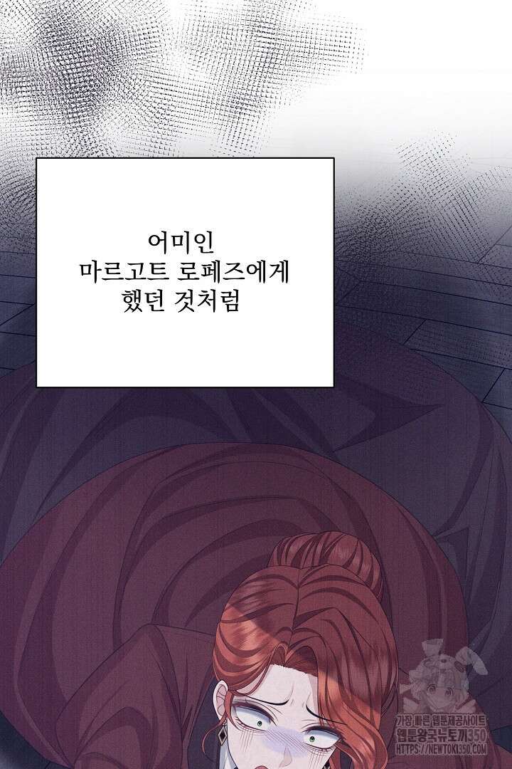 신데렐라의 마법이 풀린 후 34화 12