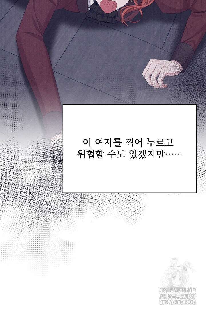 신데렐라의 마법이 풀린 후 34화 13