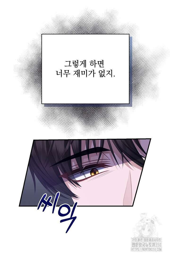 신데렐라의 마법이 풀린 후 34화 14