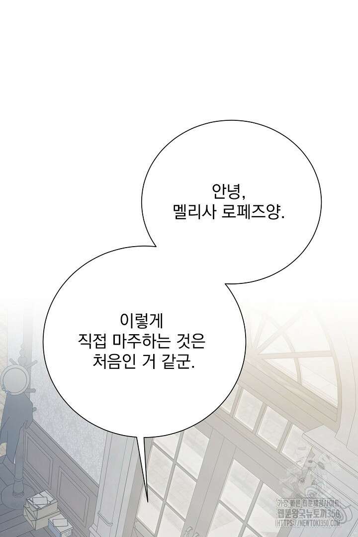신데렐라의 마법이 풀린 후 34화 15