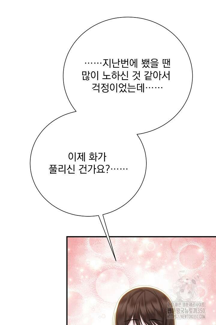 신데렐라의 마법이 풀린 후 34화 17