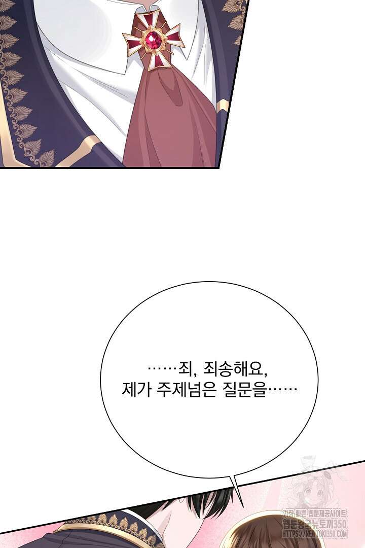 신데렐라의 마법이 풀린 후 34화 20