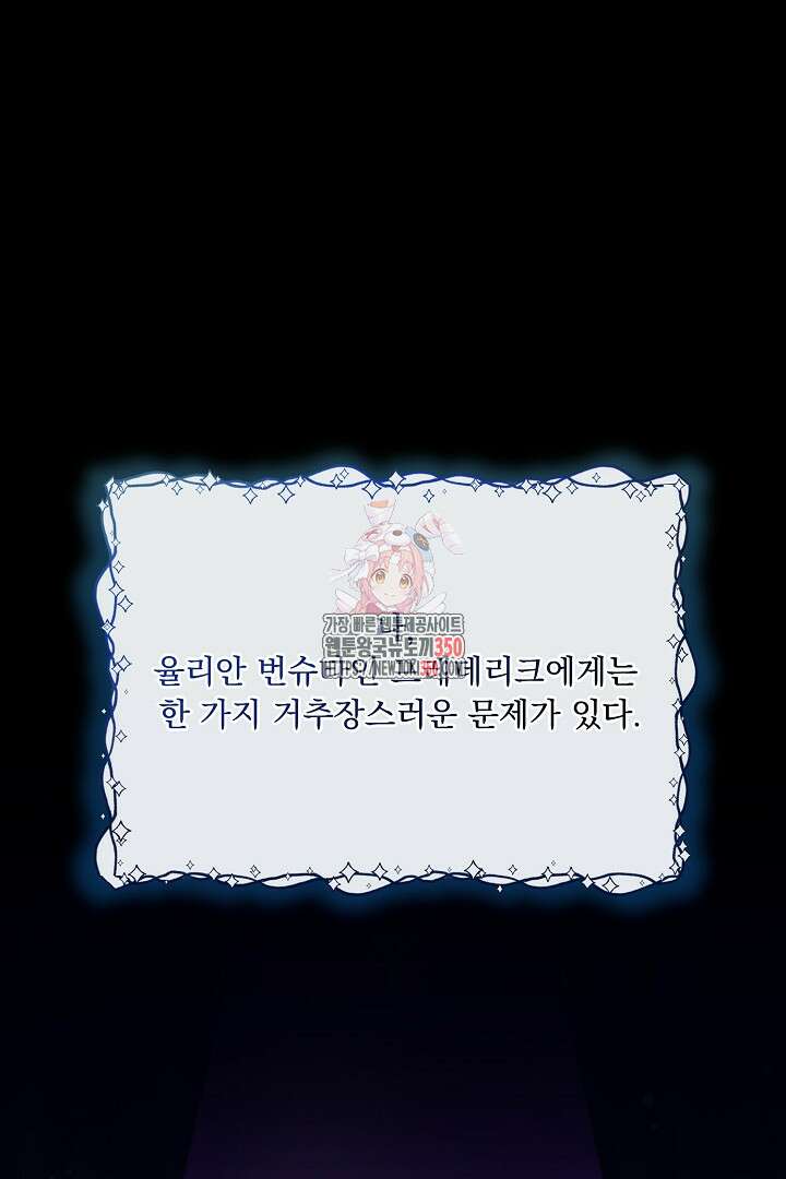 신데렐라의 마법이 풀린 후 41화 1