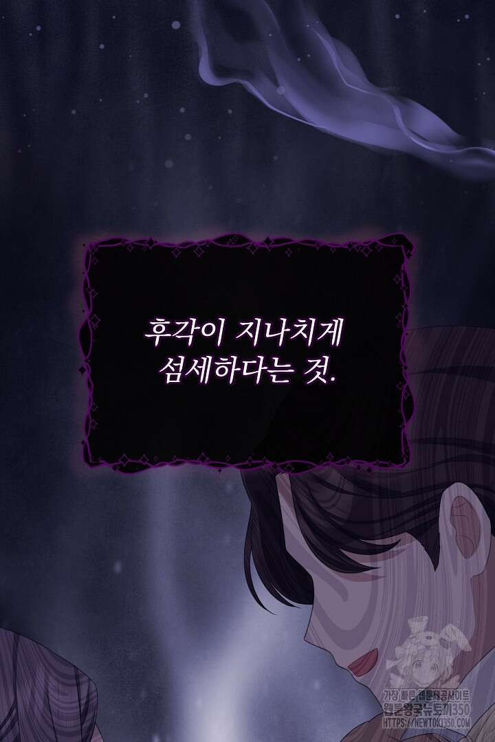 신데렐라의 마법이 풀린 후 41화 4