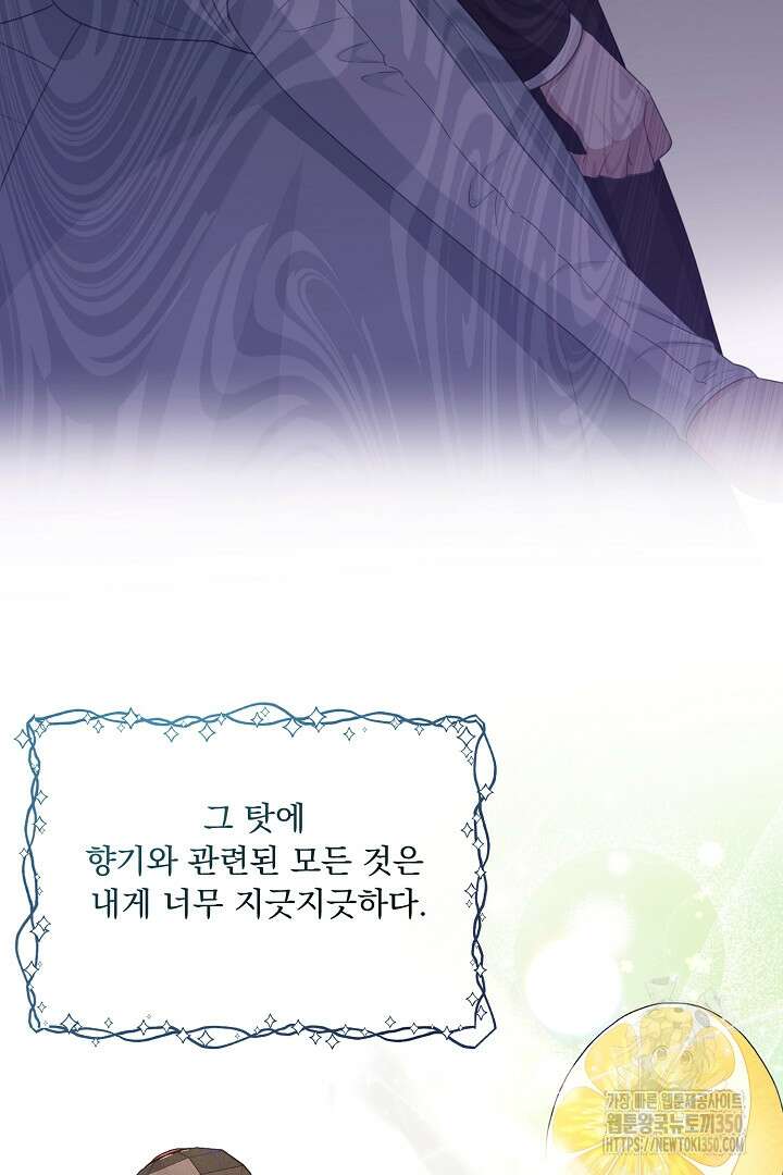 신데렐라의 마법이 풀린 후 41화 6