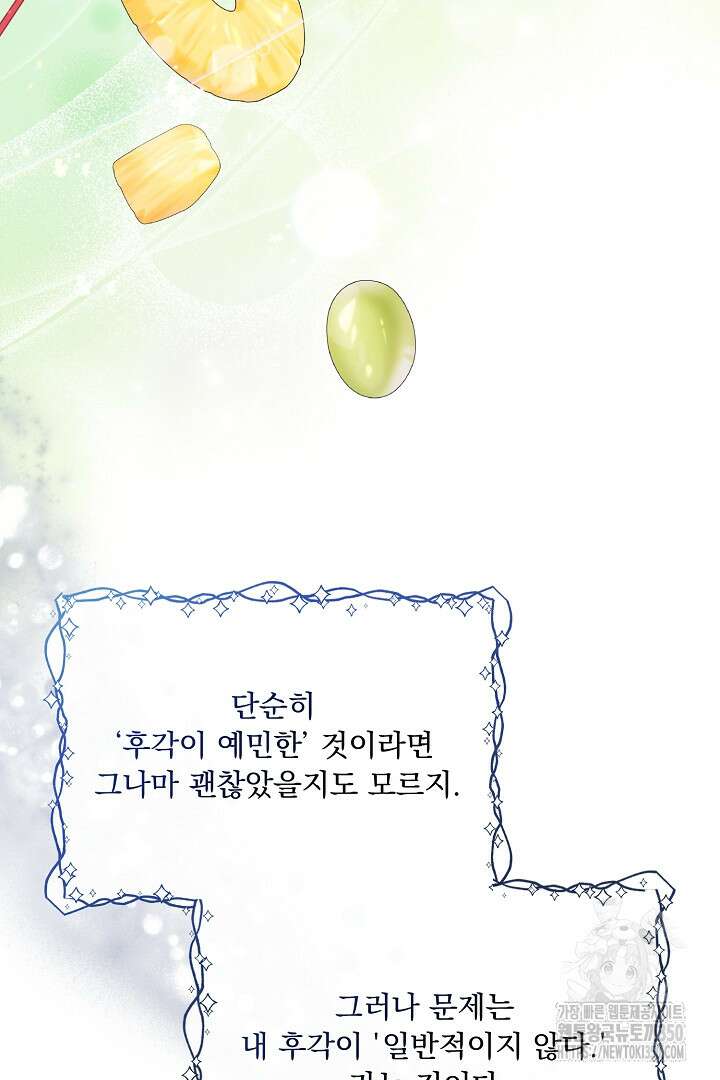 신데렐라의 마법이 풀린 후 41화 8