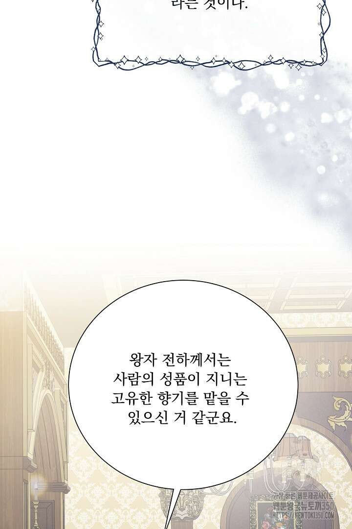 신데렐라의 마법이 풀린 후 41화 9