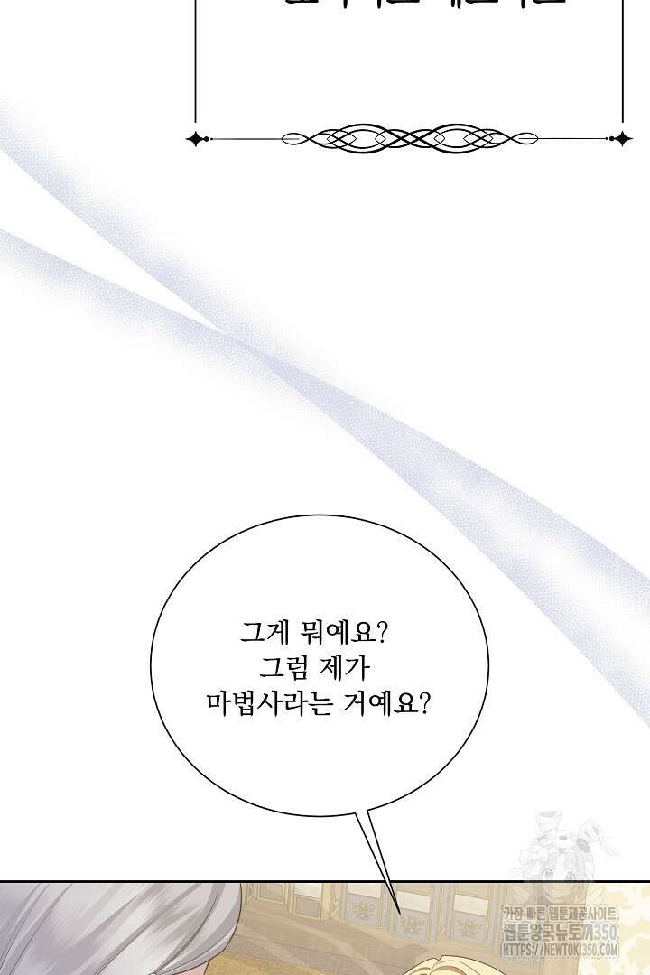 신데렐라의 마법이 풀린 후 41화 12