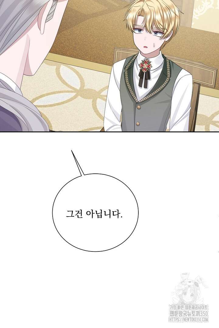 신데렐라의 마법이 풀린 후 41화 13